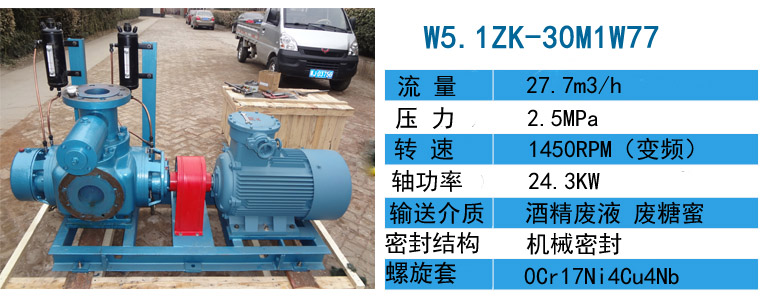 W5.1ZK-30M1W77不銹鋼雙螺桿泵 W5.1ZK-30M1W77不銹鋼雙螺桿泵