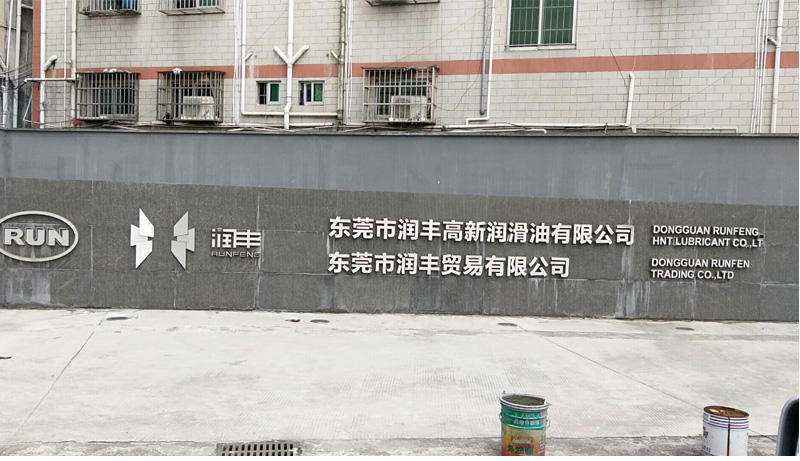 東莞潤豐潤滑油潤滑油裝車泵/卸車泵/輸送泵采用遠(yuǎn)東KCB齒輪油泵